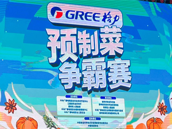 喜報(bào)！龍?zhí)┌才Ｗ泄菢s獲中央廣播電視總臺(tái)預(yù)制菜賽節(jié)目組頒布的“我喜愛的預(yù)制菜”菜品